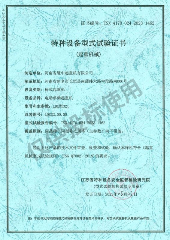 特种设备形式试验证书