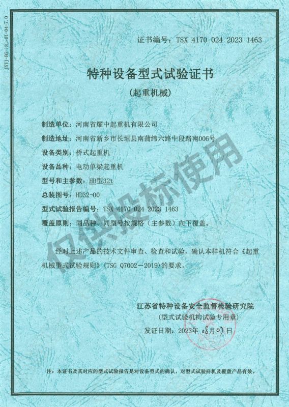 特种设备形式试验证书